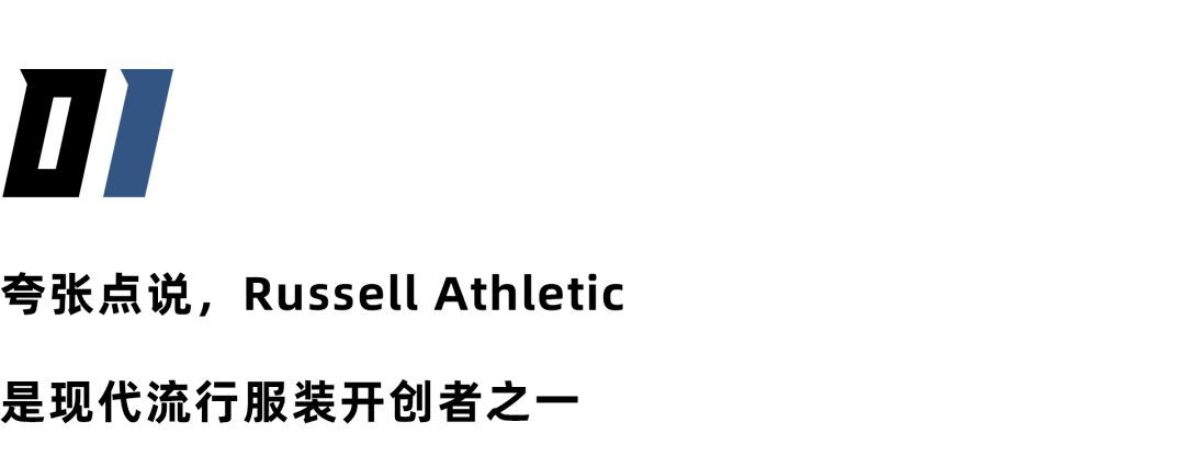 letic才是街头服饰中「圆领卫衣」的起点白家乐“小众品牌”Russell Ath(图8)